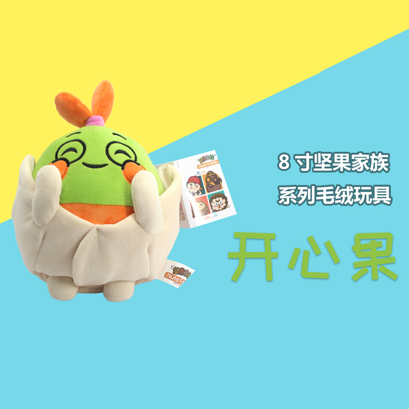 堅果毛絨玩具 開心果造型