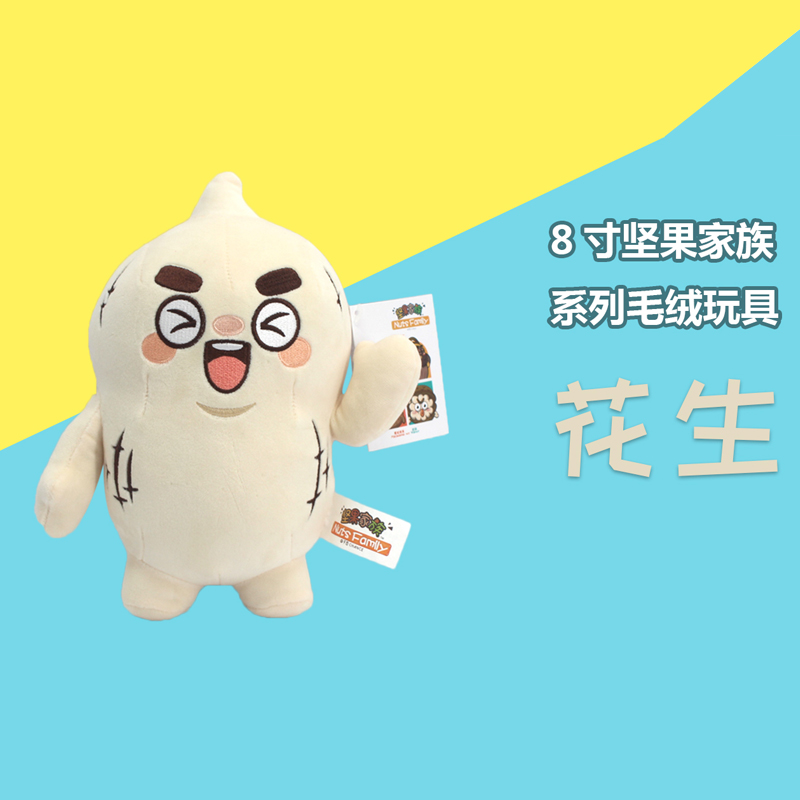 堅果毛絨玩具 花生造型