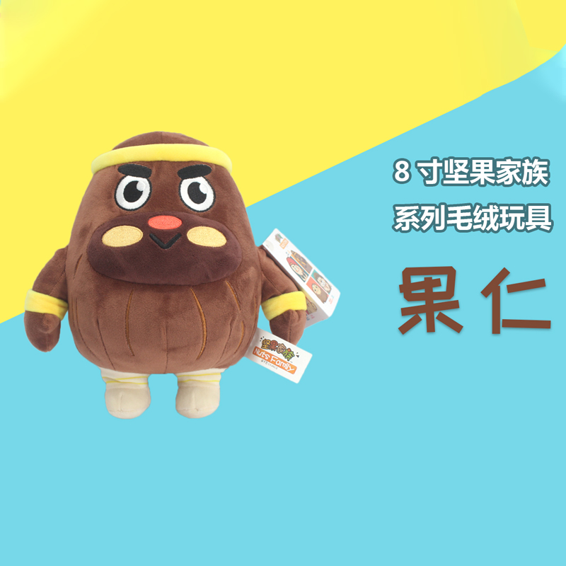 堅果毛絨玩具 果仁造型